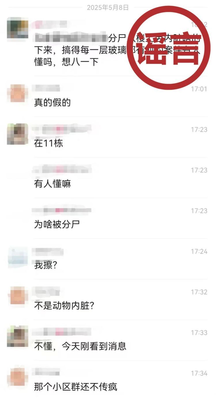 網(wǎng)警打謠 | 編造某小區(qū)發(fā)生分尸案虛假警情，一網(wǎng)民被行政處罰