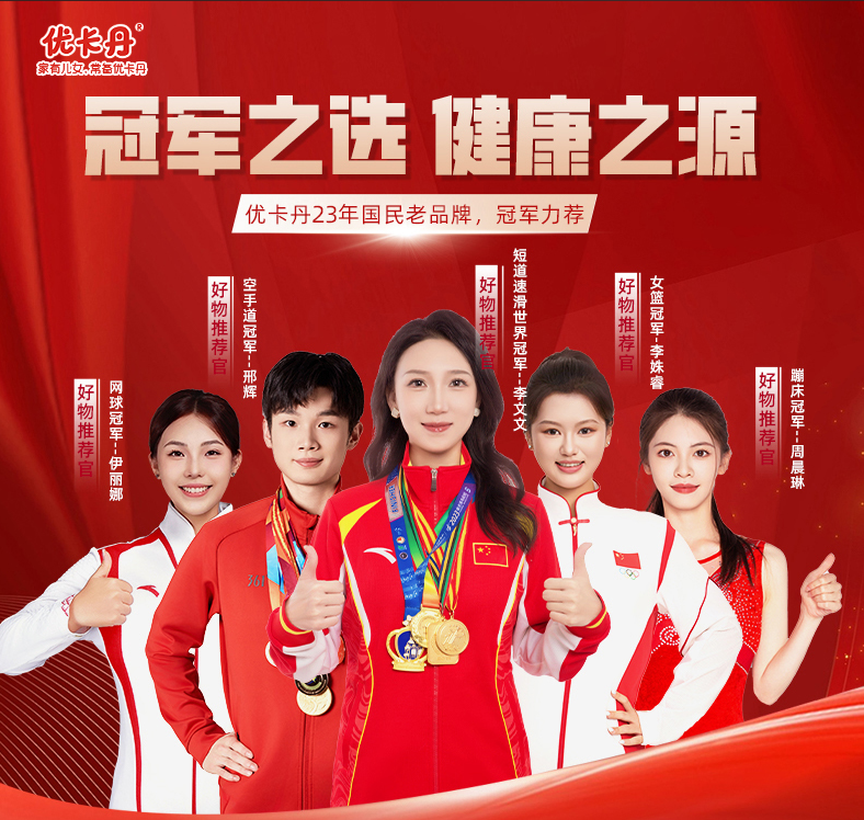 23年國(guó)民品牌優(yōu)卡丹攜優(yōu)藍(lán)π營(yíng)養(yǎng)系列強(qiáng)勢(shì)入場(chǎng)！母嬰店動(dòng)銷(xiāo)難題有救了！