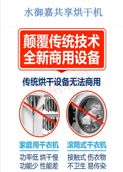酒店“共享烘干機(jī)”，水御嘉共享智能烘干衣柜