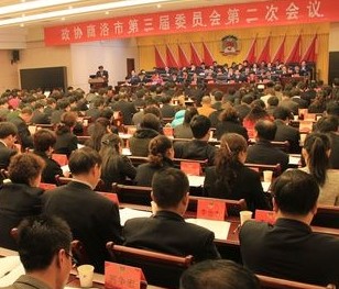 政協(xié)商洛市第三屆委員會(huì)第二次會(huì)議開幕