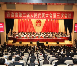 商洛市三屆人大三次會(huì)議隆重開幕