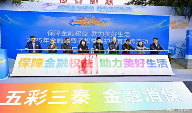 商洛市金融行業(yè)多維度開展“五彩三秦 金融消?！?·15消費(fèi)者權(quán)益保護(hù)教育宣傳活動(dòng)
