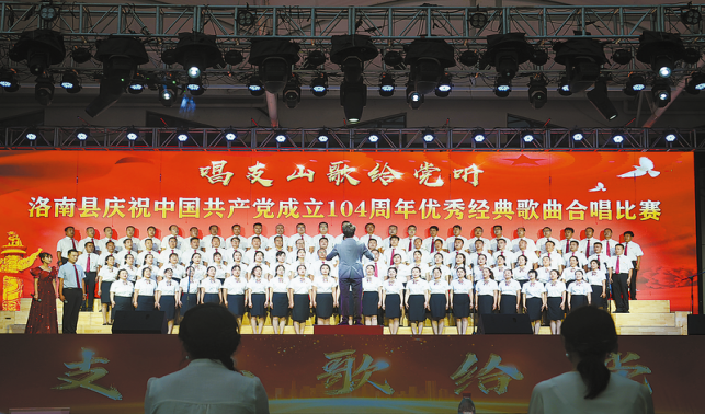 洛南縣慶祝中國共產黨成立104周年優(yōu)秀經(jīng)典歌曲合唱比賽開唱
